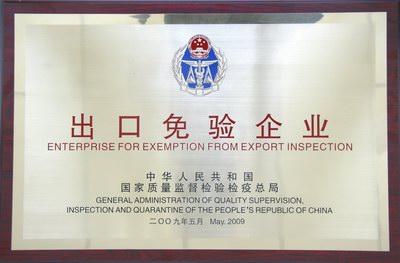 出口免验.jpg 出口免验.jpg