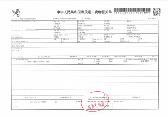 云母进口报关.png 云母进口报关.png