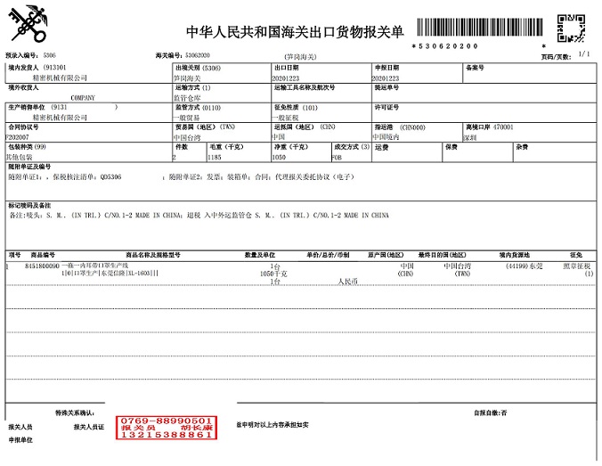 报关单(1)_00.jpg 报关单(1)_00.jpg