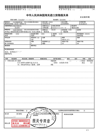 油画报关单.jpg 油画报关单.jpg