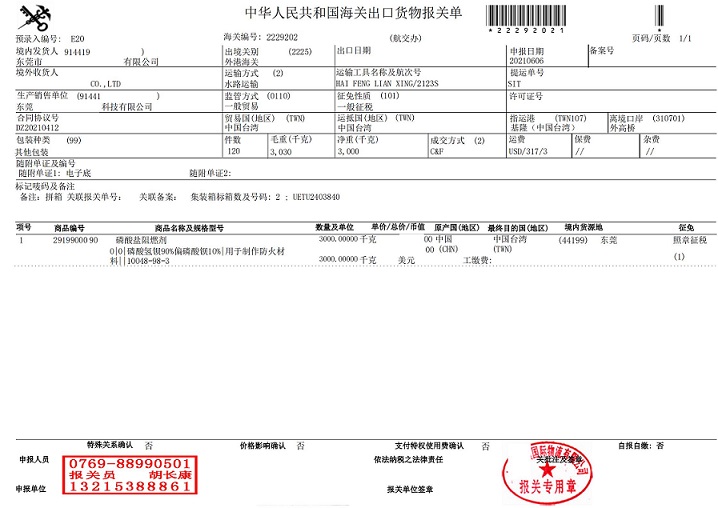 YKL21050624A报关单A_00.jpg
