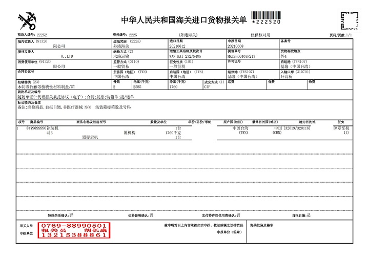 222520211000146794报关单_00.jpg 222520211000146794报关单_00.jpg