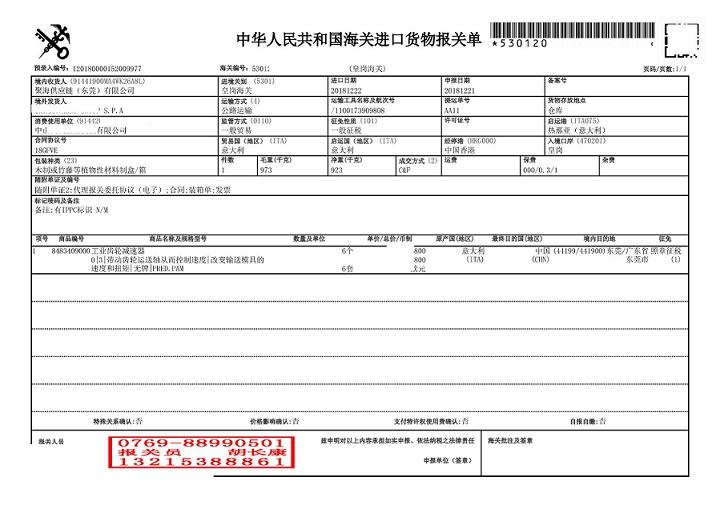 聚海报关单_00.jpg 聚海报关单_00.jpg