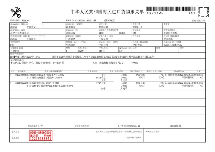 报关单_001.jpg 报关单_001.jpg