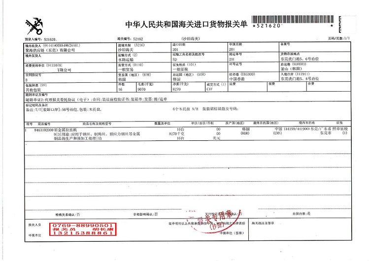 聚海报关单A_00.jpg 聚海报关单A_00.jpg