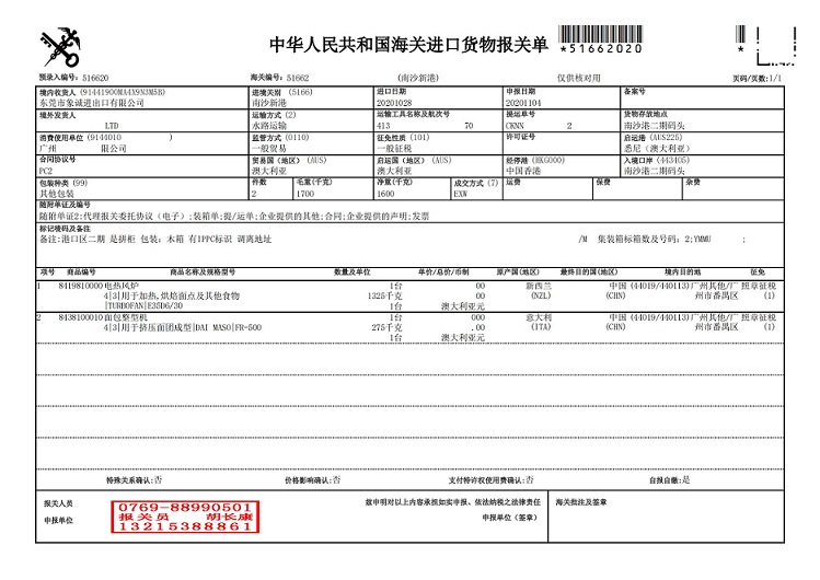 CKNNSP2000731B2报关单_00.jpg CKNNSP2000731B2报关单_00.jpg