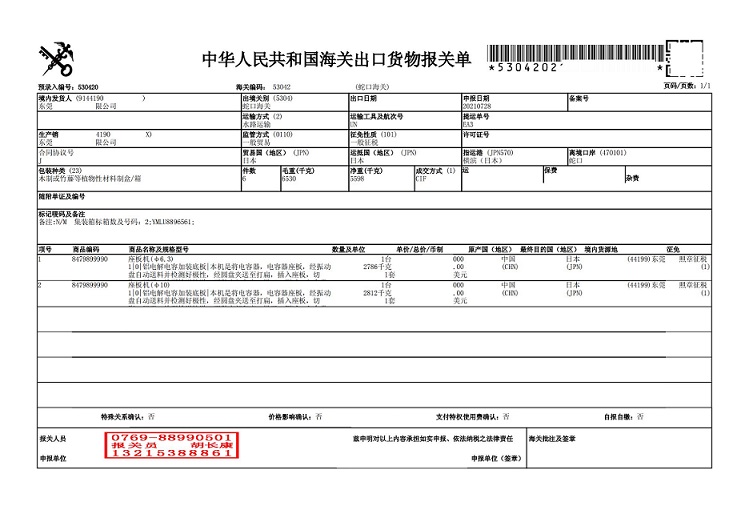 钜业报关单6561_00.jpg 钜业报关单6561_00.jpg