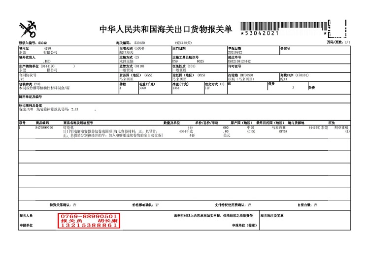 钜业报关单4884_00.jpg 钜业报关单4884_00.jpg