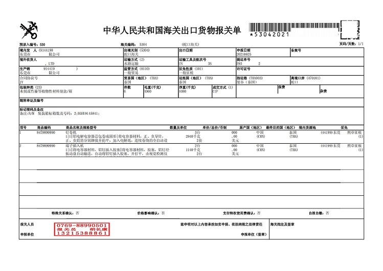 钜业报关单5841A_00.jpg 钜业报关单5841A_00.jpg