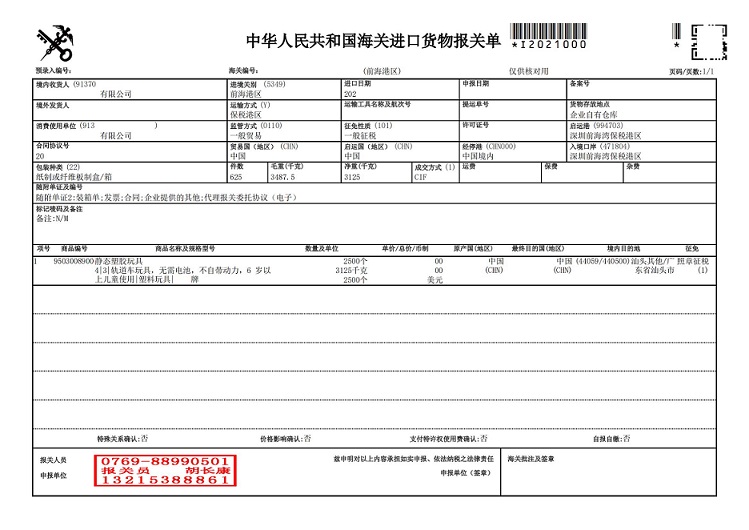 报关核对单--更新(2)_00.jpg 报关核对单--更新(2)_00.jpg