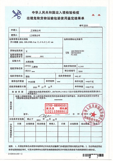 危包证A.jpg 危包证A.jpg