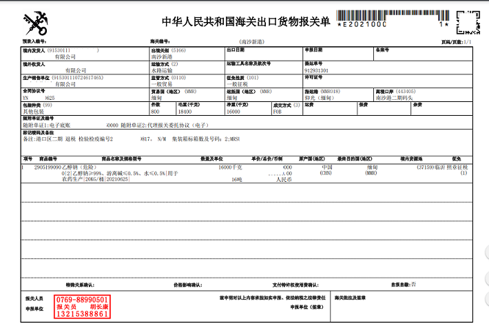 报关单A.png 报关单A.png