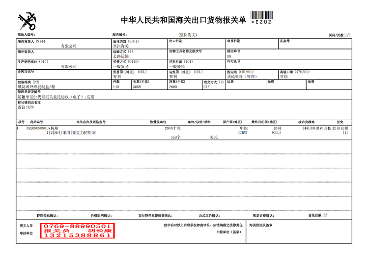 UV树脂报关单.png UV树脂报关单.png