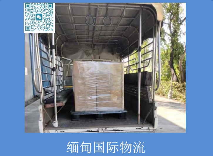 缅甸国际物流1.jpg