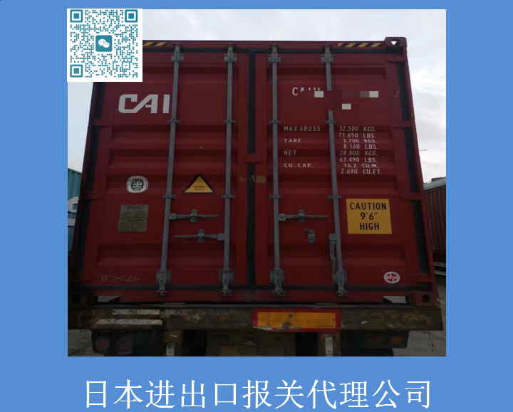 日本进出口报关代理公司.jpg