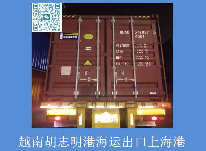 越南胡志明港海运出口上海港.jpg