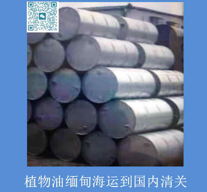 植物油缅甸海运进口.jpg