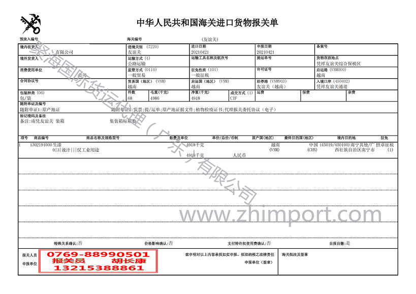 生漆报关单.png 生漆报关单.png