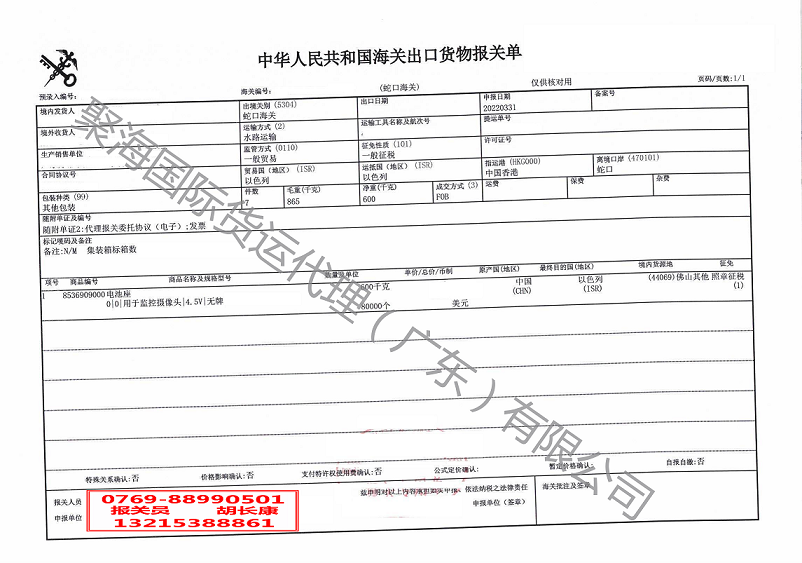 电池座出口报关单.png 电池座出口报关单.png