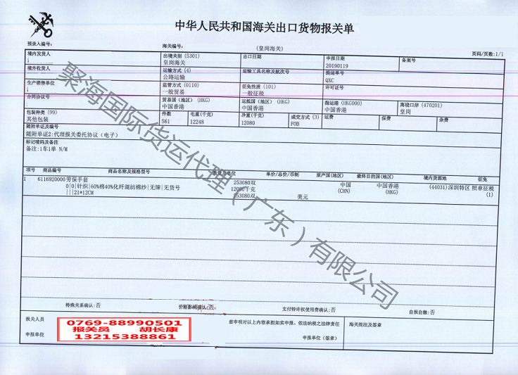 劳保手套出口报关单.png 劳保手套出口报关单.png