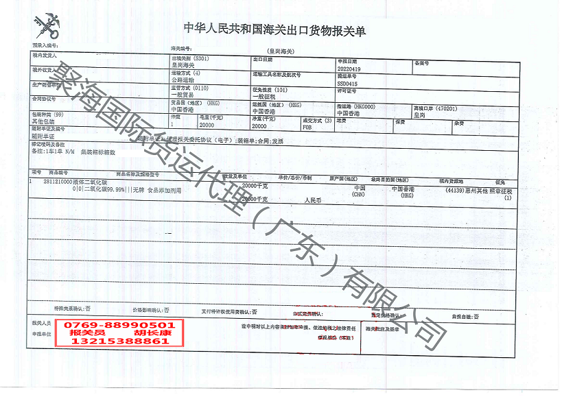 二手化碳出口报关单.png 二手化碳出口报关单.png
