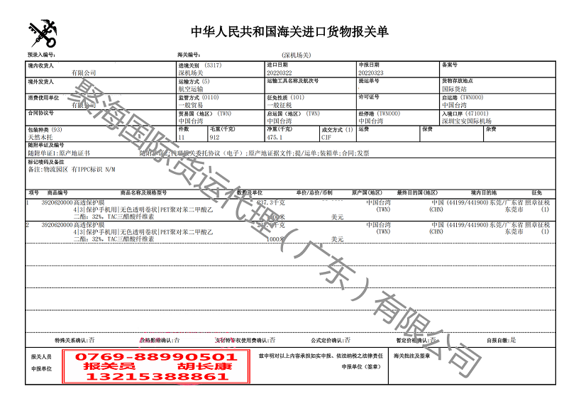 高透保护膜进口报关单.png
