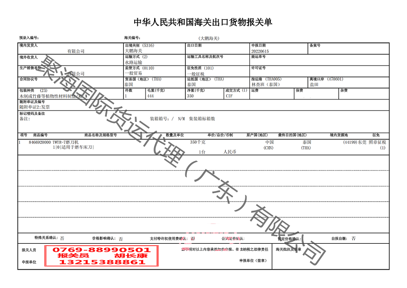 磨刀机出口报关单.png 磨刀机出口报关单.png