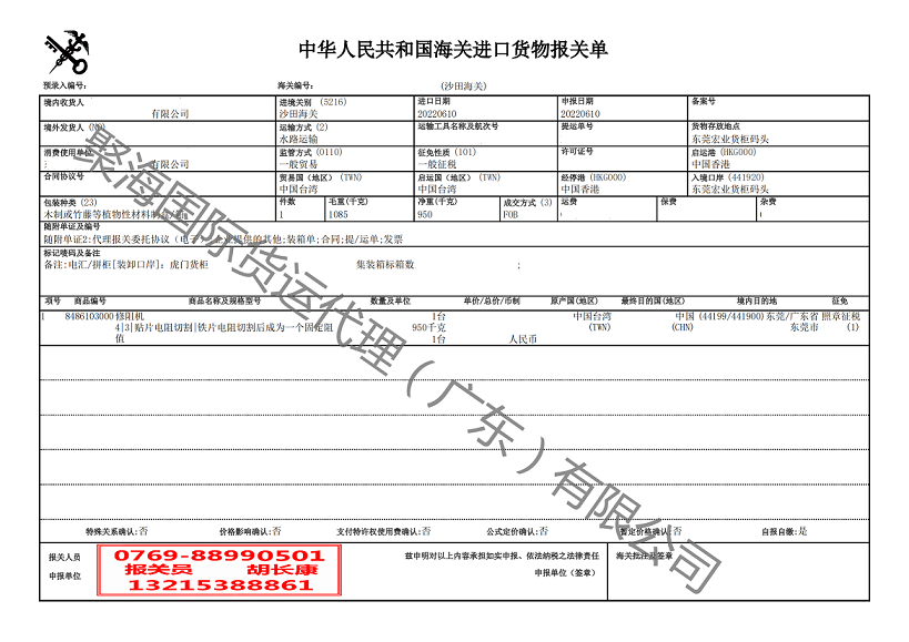 修阻机进口报关单.png 修阻机进口报关单.png