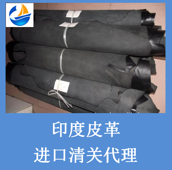 印度皮革.png 印度皮革.png
