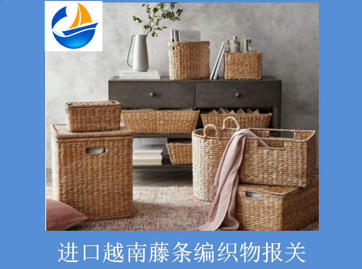 进口越南藤条编织物报关.png 进口越南藤条编织物报关.png