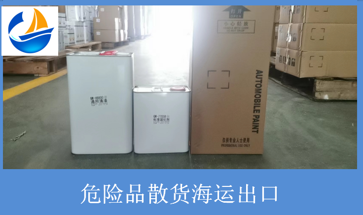 危险品散货海运出口.png 危险品散货海运出口.png