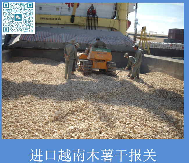 进口越南木薯干报关.jpg