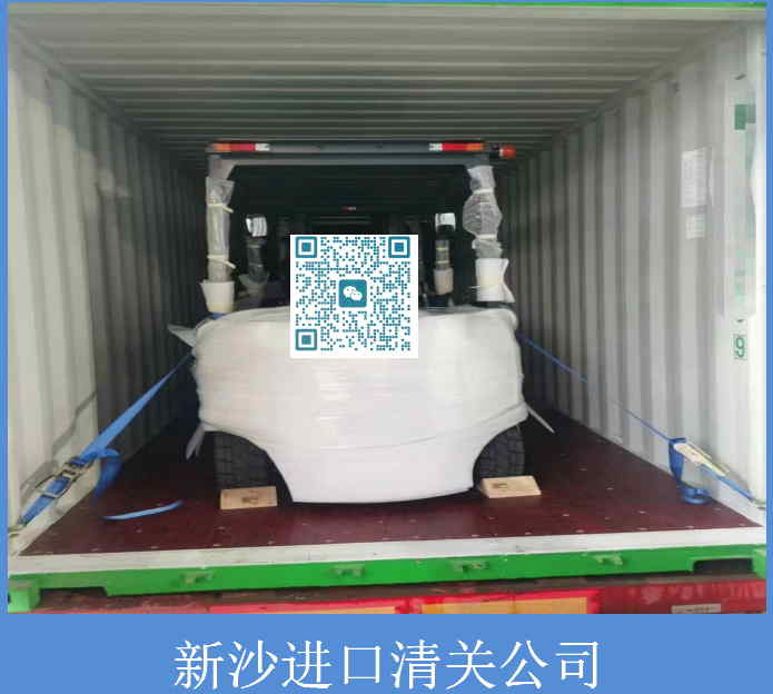 新沙进口清关公司.jpg