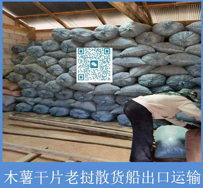 木薯干片老挝散货运输.jpg