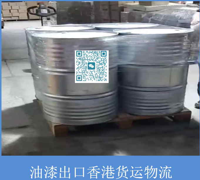 油漆出口香港货运物流.jpg