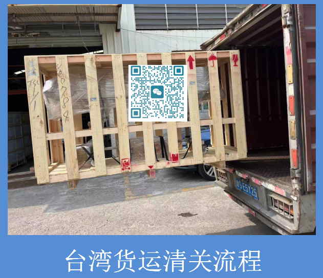 台湾货运清关流程.jpg