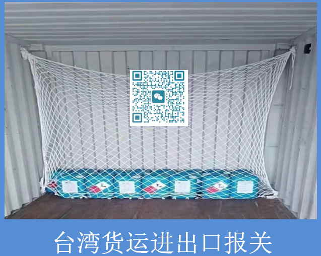 台湾货运进出口报关.jpg