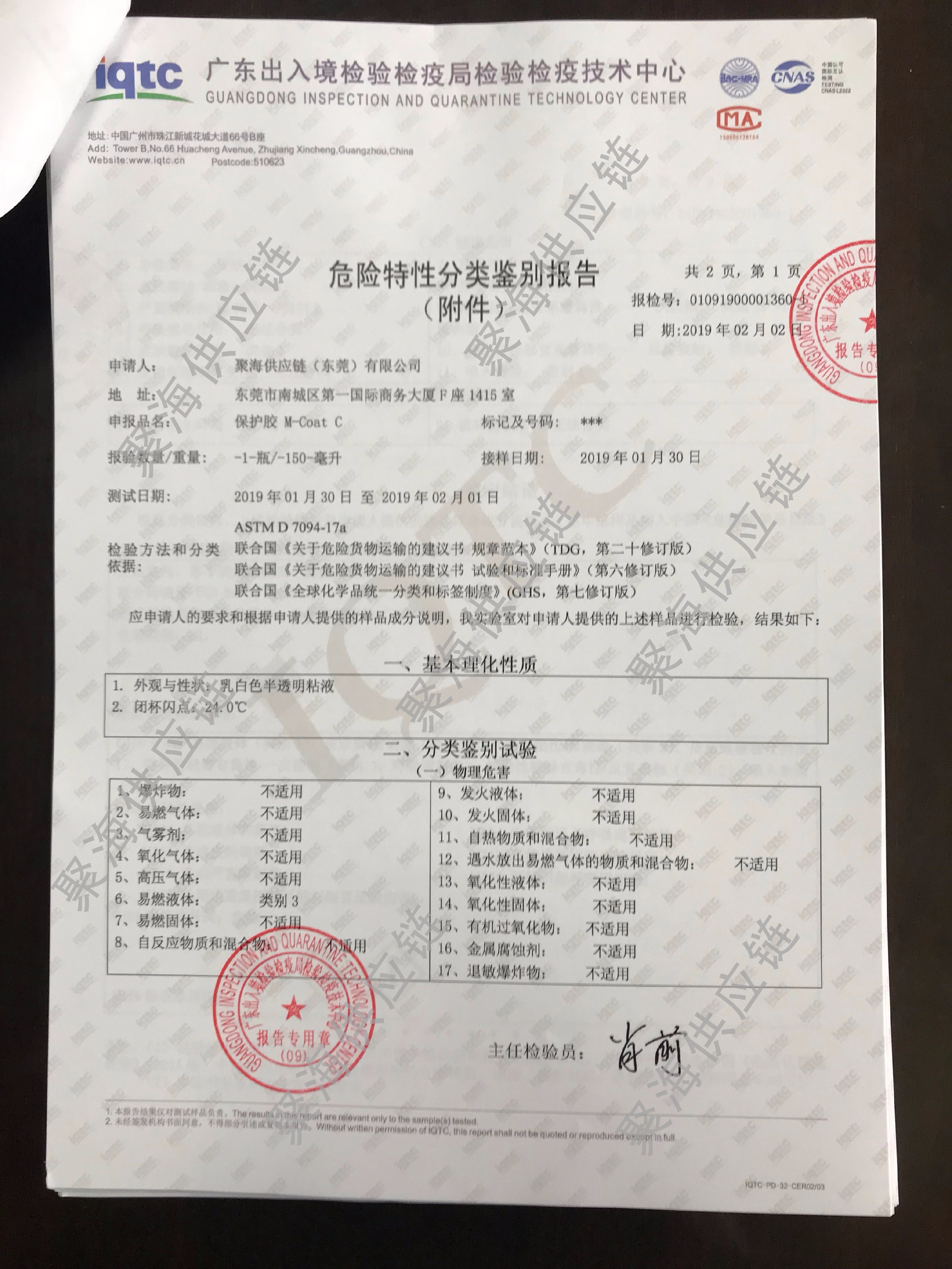 1550220074623998.jpg 危险鉴定报告 (25).jpg