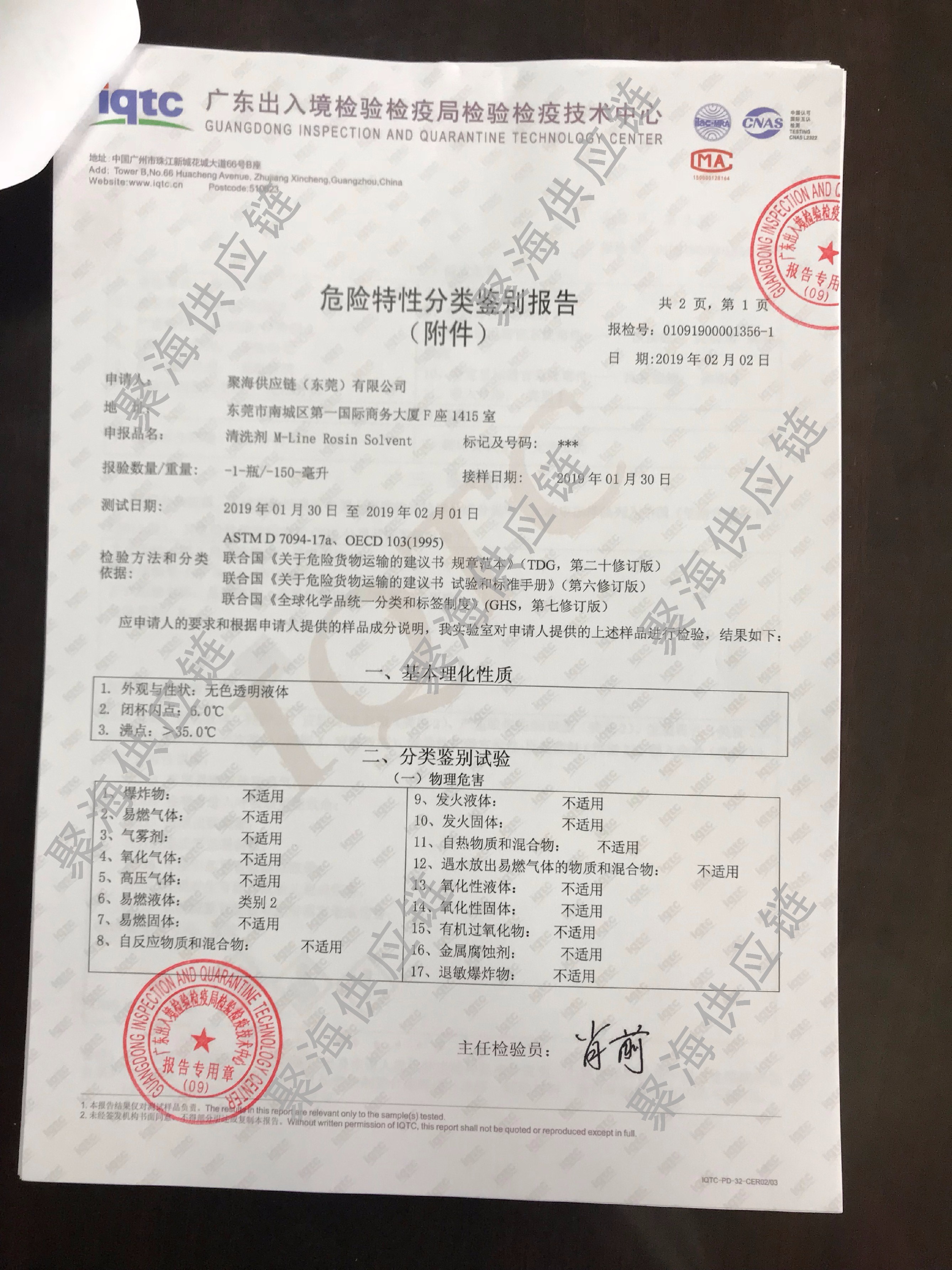 1550220098647649.jpg 危险鉴定报告 (27).jpg