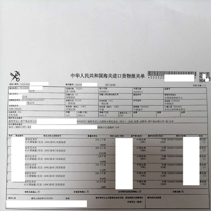 1599876066772081.jpg 尼龙布料报关单.jpg