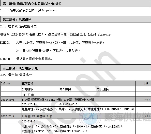 1607911348102630.png 底漆MSDS.png